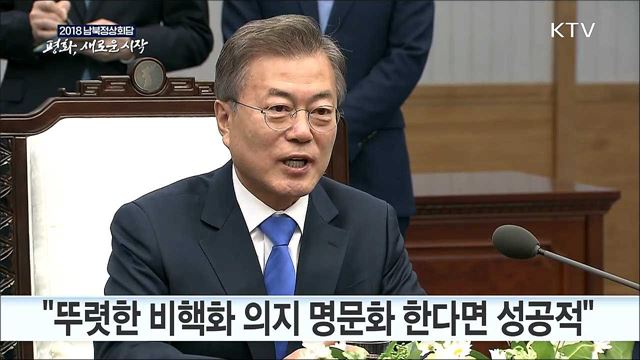 남북정상회담 시작…비핵화 등 논의