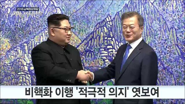 "한반도 비핵화 등 진지하고 솔직하게 대화"