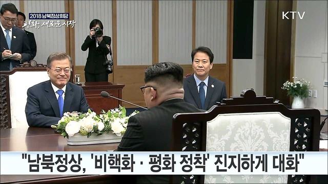 남북 정상, 합의 결과 '공동 발표' 예정