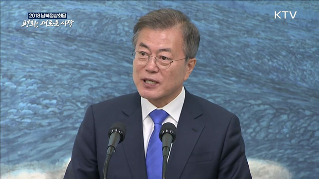 남북정상 만찬사 영상