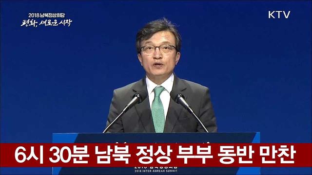 2018 남북정상회담 브리핑 (18. 04. 27. 15시)