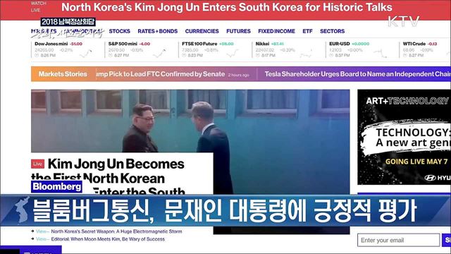 주요 외신 반응 (18. 04. 27. 13시)