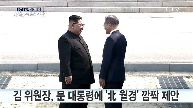 남북 정상 오후 일정 곧 시작…리설주 만찬 참석