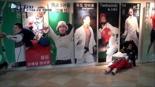 반세기 국가대표 산실…태릉선수촌 체험해요