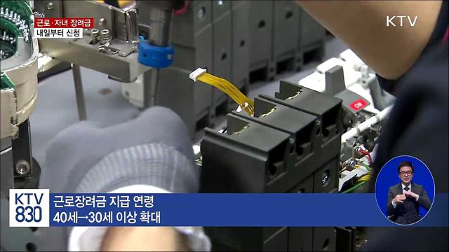 근로·자녀장려금 대상 확대...9만 가구 증가