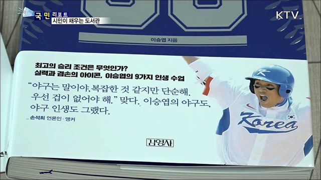 내가 채우는 도서관…시민이 '일일 사서'된다