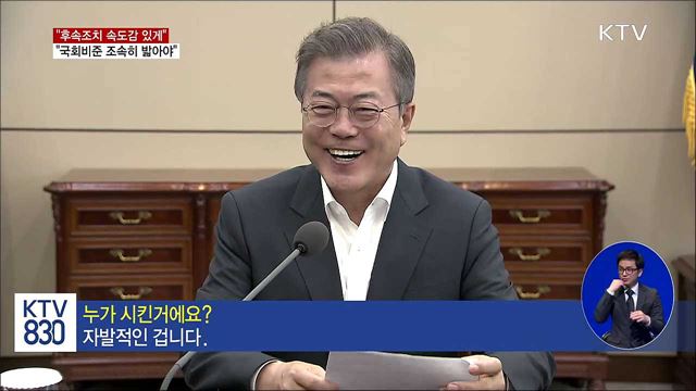 문 대통령 "새로운 한반도 시대 여는 역사적 출발"