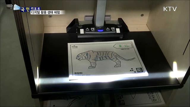 디지털 기술 활용 '생태 체험관' 공개