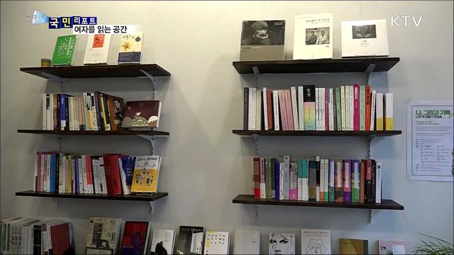 다른 시각으로 본다…여자를 읽는 공간