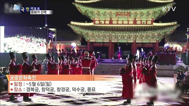 이 주의 문화가 산책(18. 05. 03. 8시)