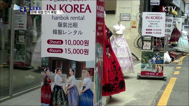 한복체험 인기···무늬만 한복도 많아