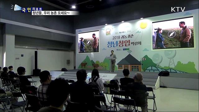 현실판 '리틀 포레스트'…"귀농 청년 도와요“