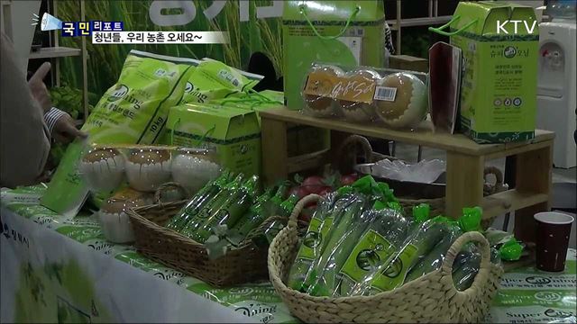 현실판 '리틀 포레스트'…"귀농 청년 도와요“