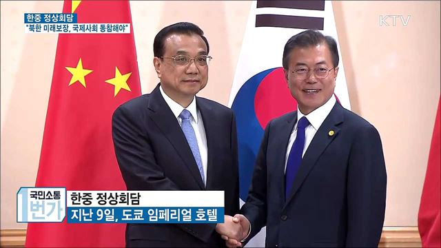 "북한 비핵화하면 미래 보장에 국제사회 동참해야"