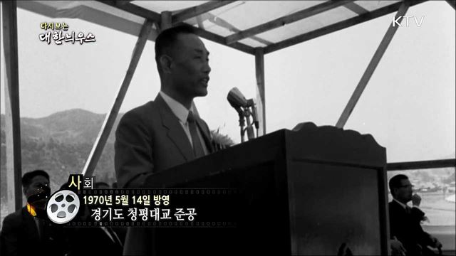 다시보는 대한늬우스(70.05.14)