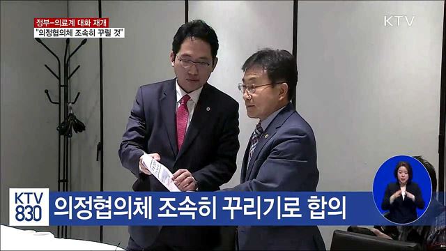 정부-의료계 '문재인 케어' 대화 재개