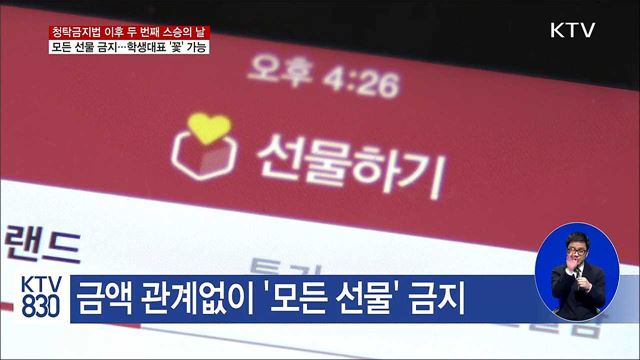 스승의 날 '모든 선물' 금지···학생대표 '꽃' 가능