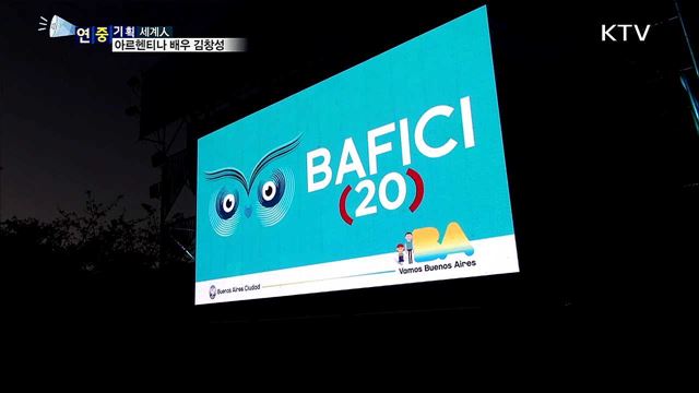 아르헨티나 김창성···다큐멘터리 '50 추석' 주연
