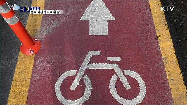 종로 자전거 전용 도로···환영 속 장애물도 많아