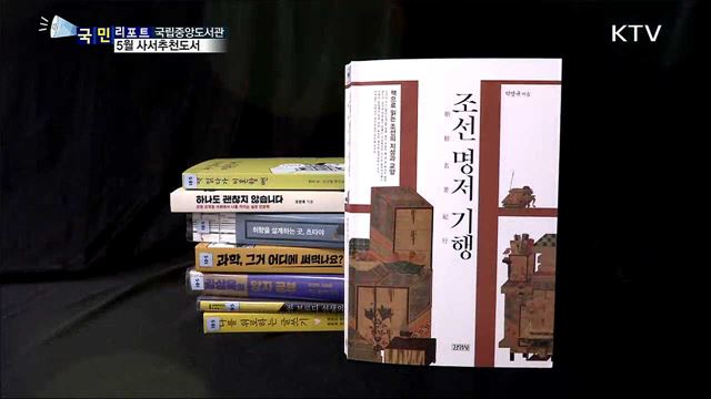 사서추천도서···역사책 읽기에 도전해 보세요