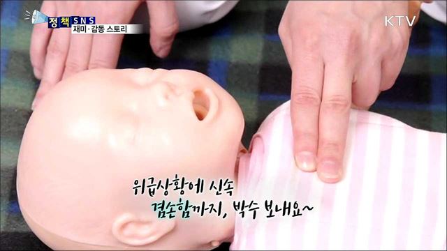 의식 잃은 아이···심폐소생술로 살린 교사