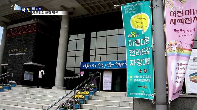 사투리의 매력 뽐낸 '전라도말 자랑대회’