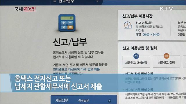 귀속 양도소득세 확정신고·납부 5월31일까지