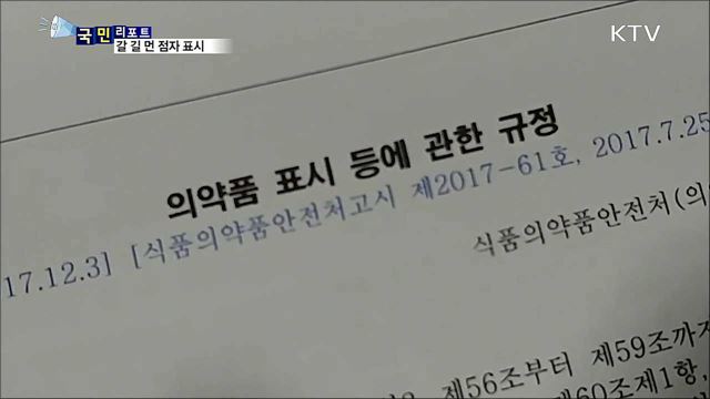 의약품도 카드도···'점자 표시' 허술