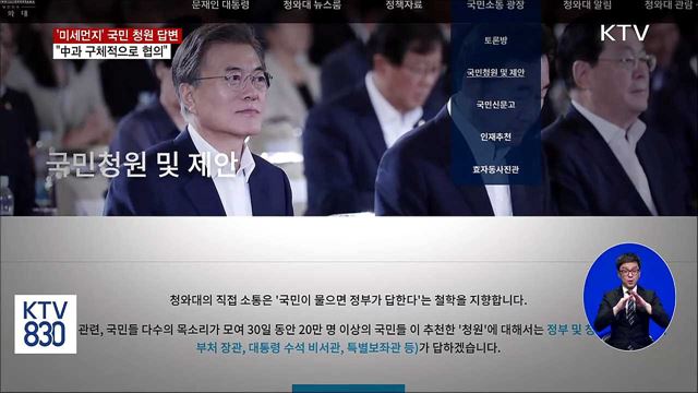 "미세먼지 대책, 중국과 구체적으로 협의 중"