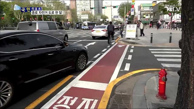종로 자전거 전용 도로···환영 속 장애물도 많아