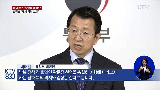 北 또 유감 표명···트럼프 "체제 강력 보장"