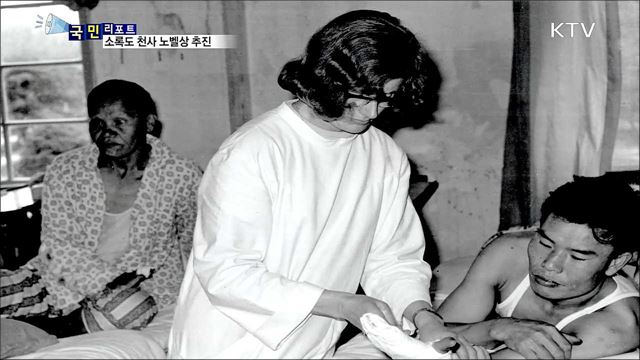 참봉사 소록도의 천사···노벨평화상 후보로