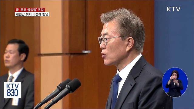 靑 "매우 유감…헌법 부과한 의무 저버려"