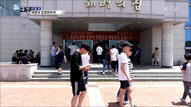 '군 생활 시작 격려'···해병대 입영문화제