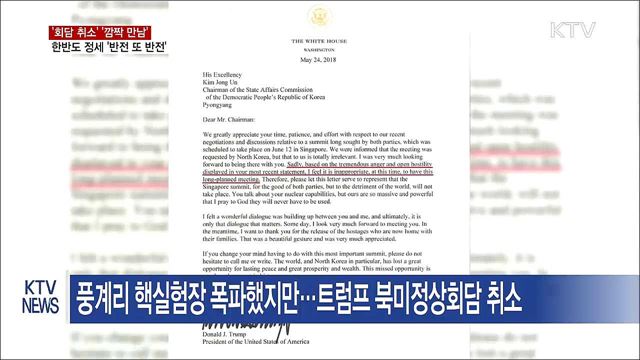 '반전 또 반전'···요동쳤던 한반도 정세