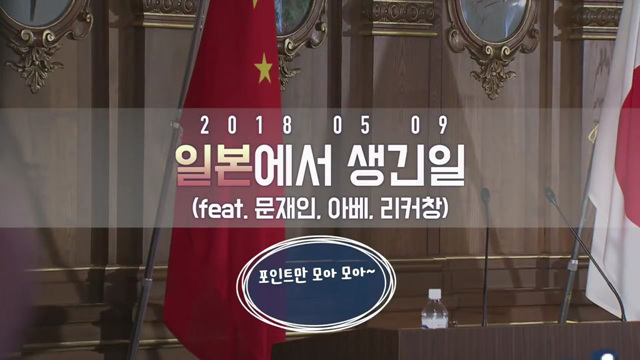 취임 후 첫 방일