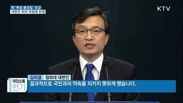 靑 "매우 유감···헌법 부과한 의무 저버려"