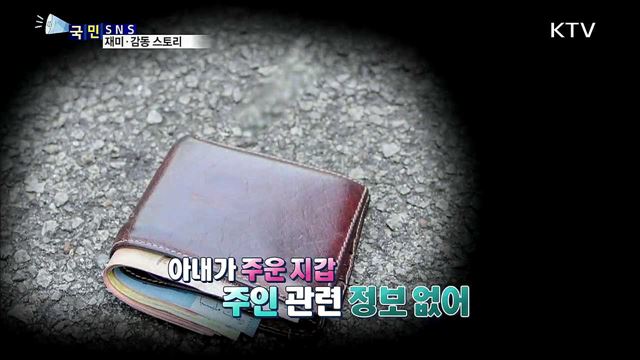 부모가 주운 지갑···"돌려주자"는 7살 아들