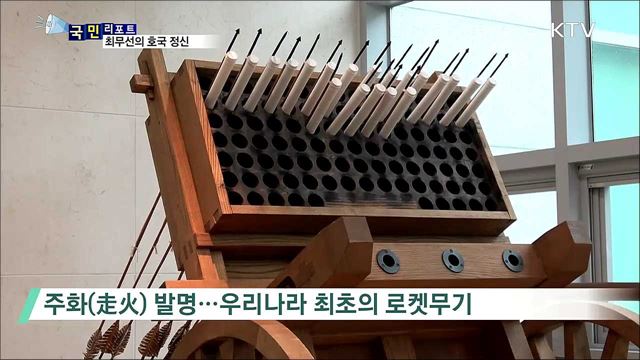 화약 개발로 나라 지킨 '호국 정신' 기려