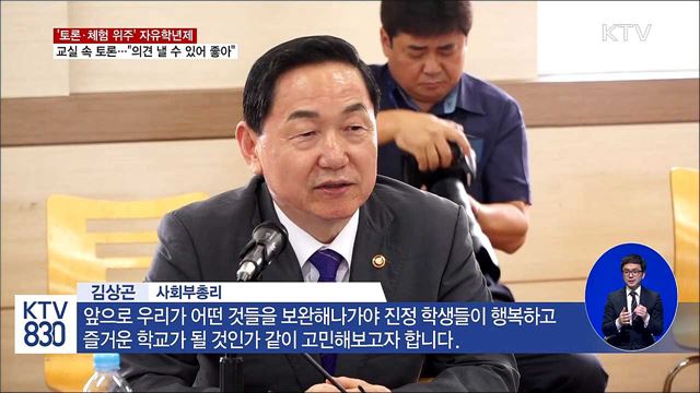 자유학년제 도입··· '토론·체험'으로 활기