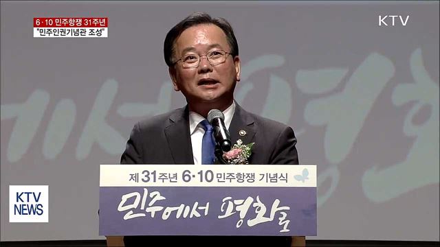 대공분실 '민주인권기념관'으로…"아픈 역사 기억"