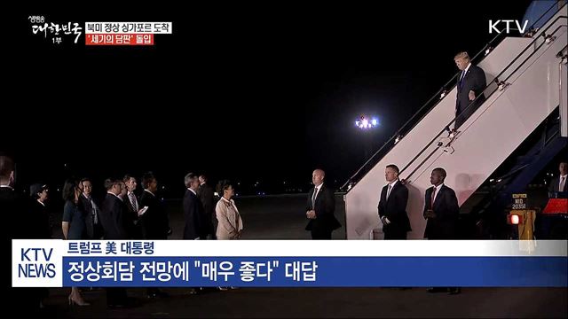 북미 정상 싱가포르 도착···'세기의 담판' 돌입