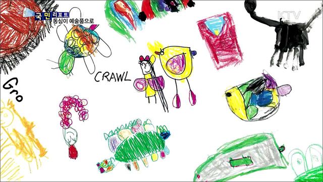 아이들의 상상…멋진 예술품으로 탄생 