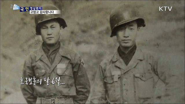 고맙고 감사합니다…국가 유공자 어르신께 감사편지