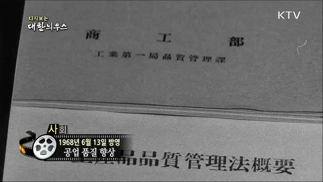 다시보는 대한늬우스 (68.06.13)