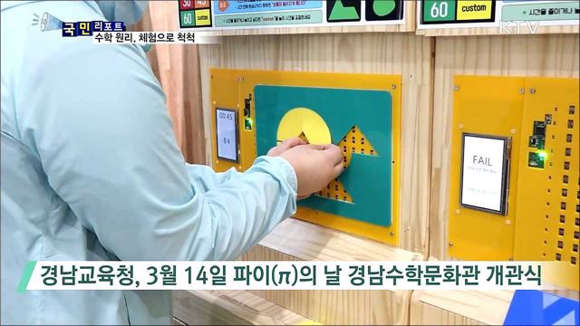 어려운 수학 원리, 체험으로 쉽게 배운다