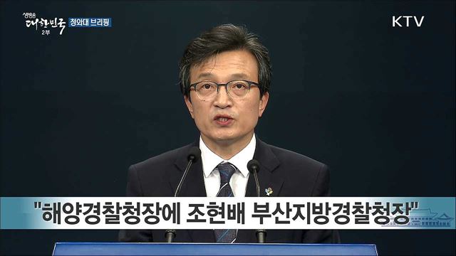 청와대 브리핑