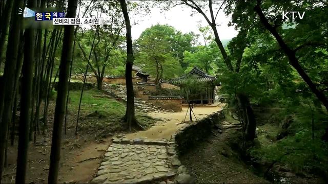 선비의 정원, 소쇄원 [한국의 美]