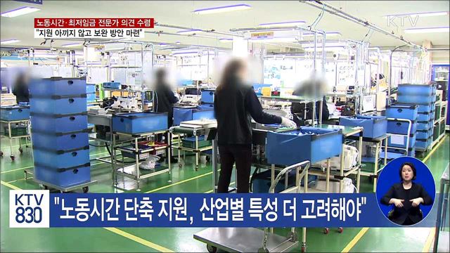 김영주 "노동시간·최저임금 보완 방안 마련하겠다"