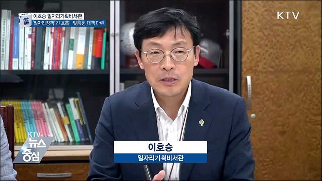 '일자리정책' 긴 호흡···맞춤형 대책 마련